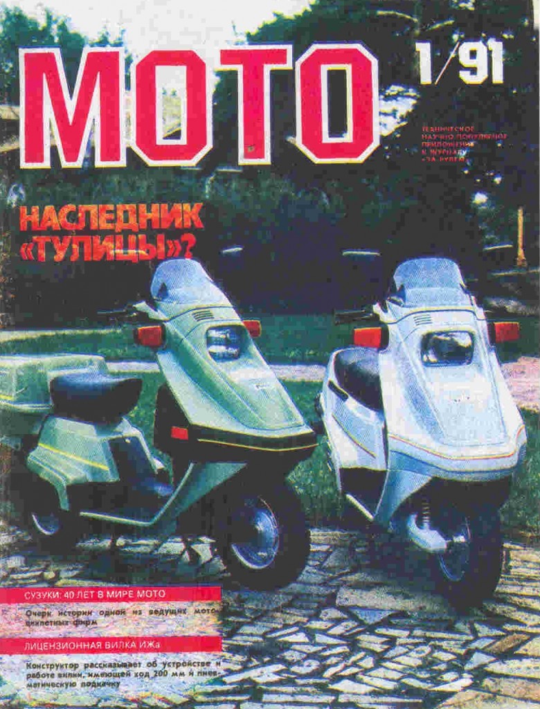 moto1-1991
